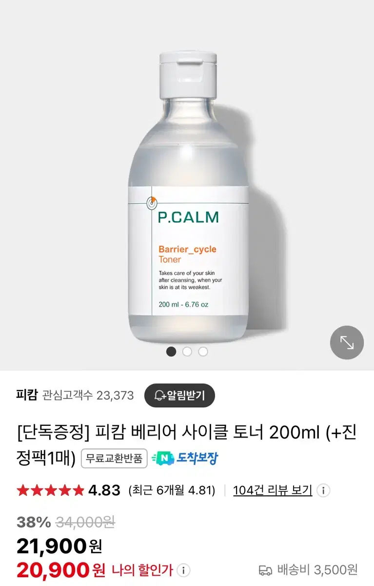 (새상품)피캄 토너 200ml